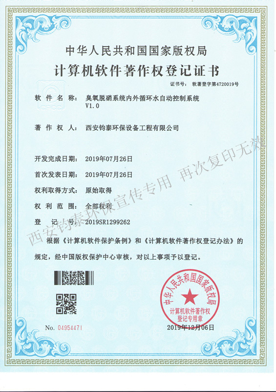 臭氧脫硝系統(tǒng)內(nèi)外循環(huán)水自動控制系統(tǒng)的軟著4720019