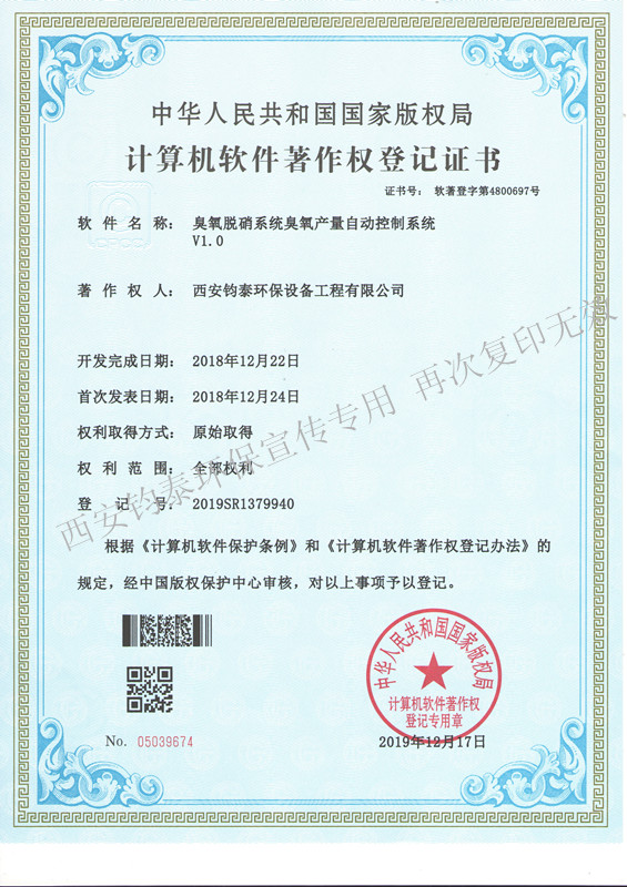 臭氧脫硝系統(tǒng)臭氧產(chǎn)量自動控制系統(tǒng)的軟著4800697