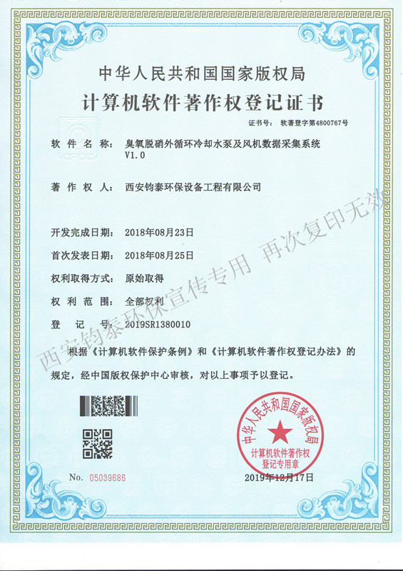 臭氧脫硝外循環(huán)冷卻水泵及風(fēng)機(jī)數(shù)據(jù)采集系統(tǒng)的軟著4800767