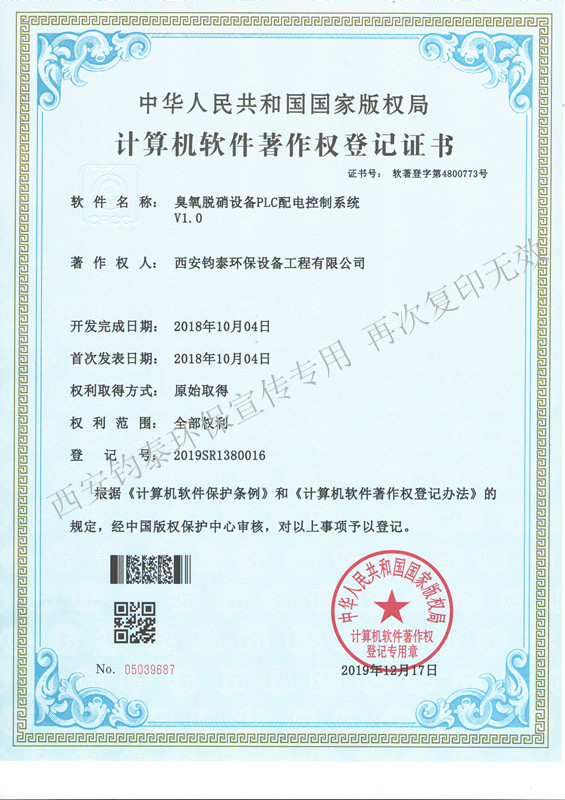 臭氧脫硝設(shè)備PLC配電控制系統(tǒng)的軟著4800773