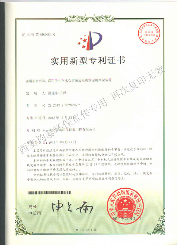 適用于井下水倉清淤遠(yuǎn)距離輸泥用刮泥裝置的專利201303