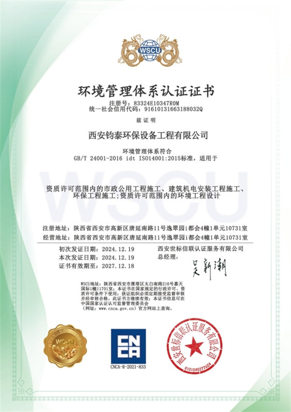 環(huán)境管理體系認(rèn)證證書